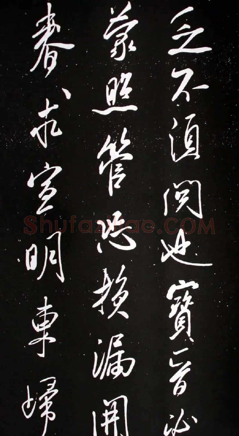 宋米芾元章行书欣赏《壮观帖》 | 毛笔书法作品