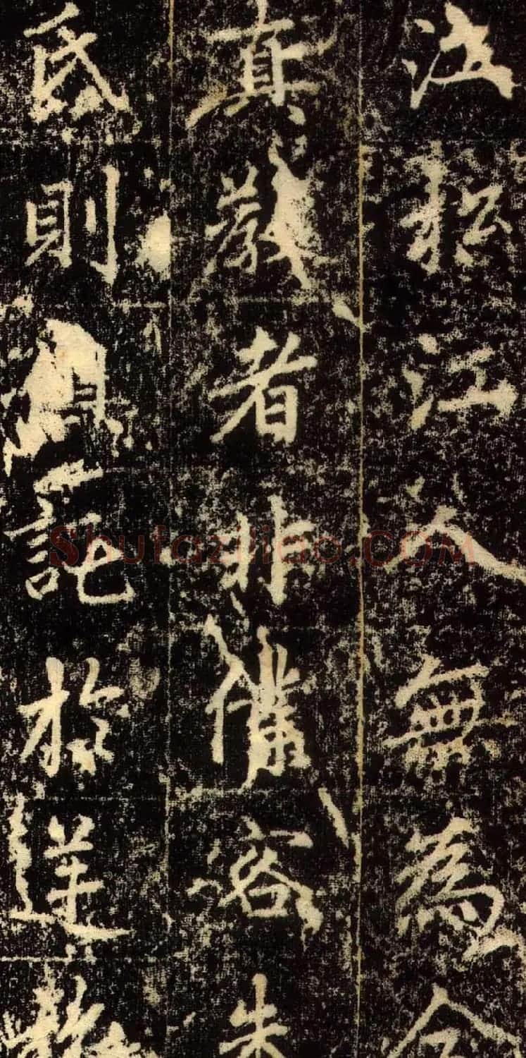 赵孟頫行书欣赏《长春道院记》 | 书法名家作品鉴赏
