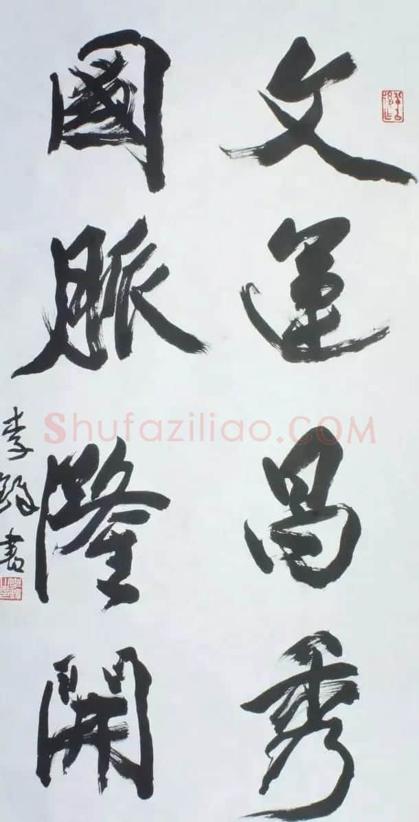 当代书法名家写春联25副 | 名家书法作品赏析