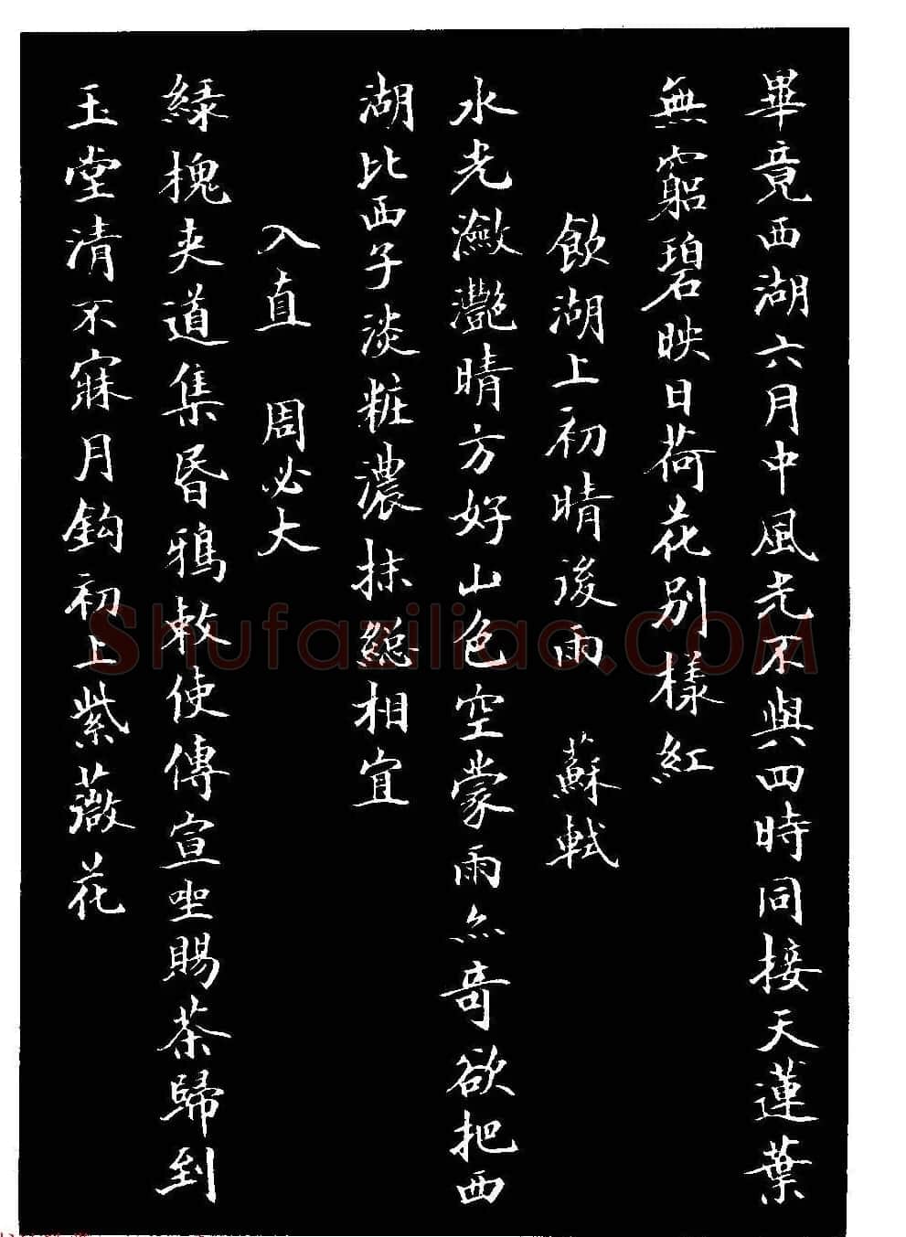 骆恒光小楷欣赏《唐宋诗字帖》 | 毛笔楷书字帖