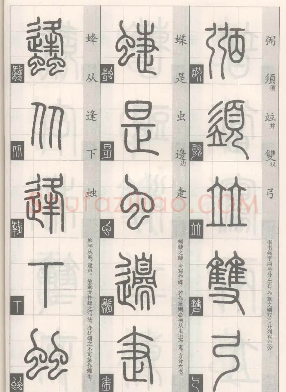 篆经-篆书书写与辨识下篇:篆诀三百句 | 毛笔篆书字帖