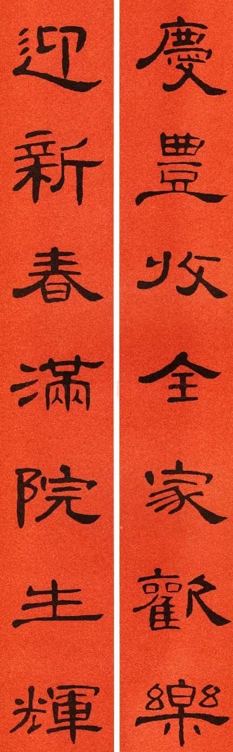 2021隶书春联：《曹全碑》集字春联69副 | 书法名家作品鉴赏