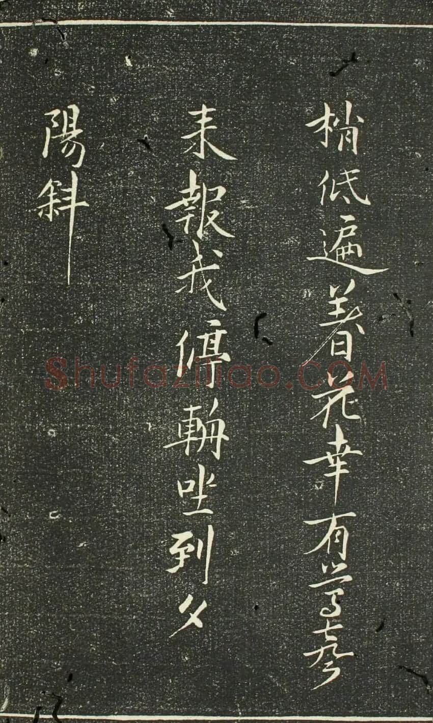 日本伊藤长胤书法《仁斋先生法帖》 | 书法名家作品欣赏