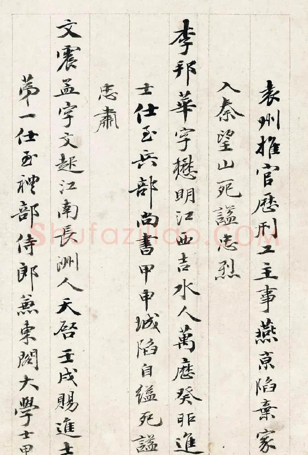 梁同书87岁书法《明十四忠臣疏》 | 名家书法作品精选