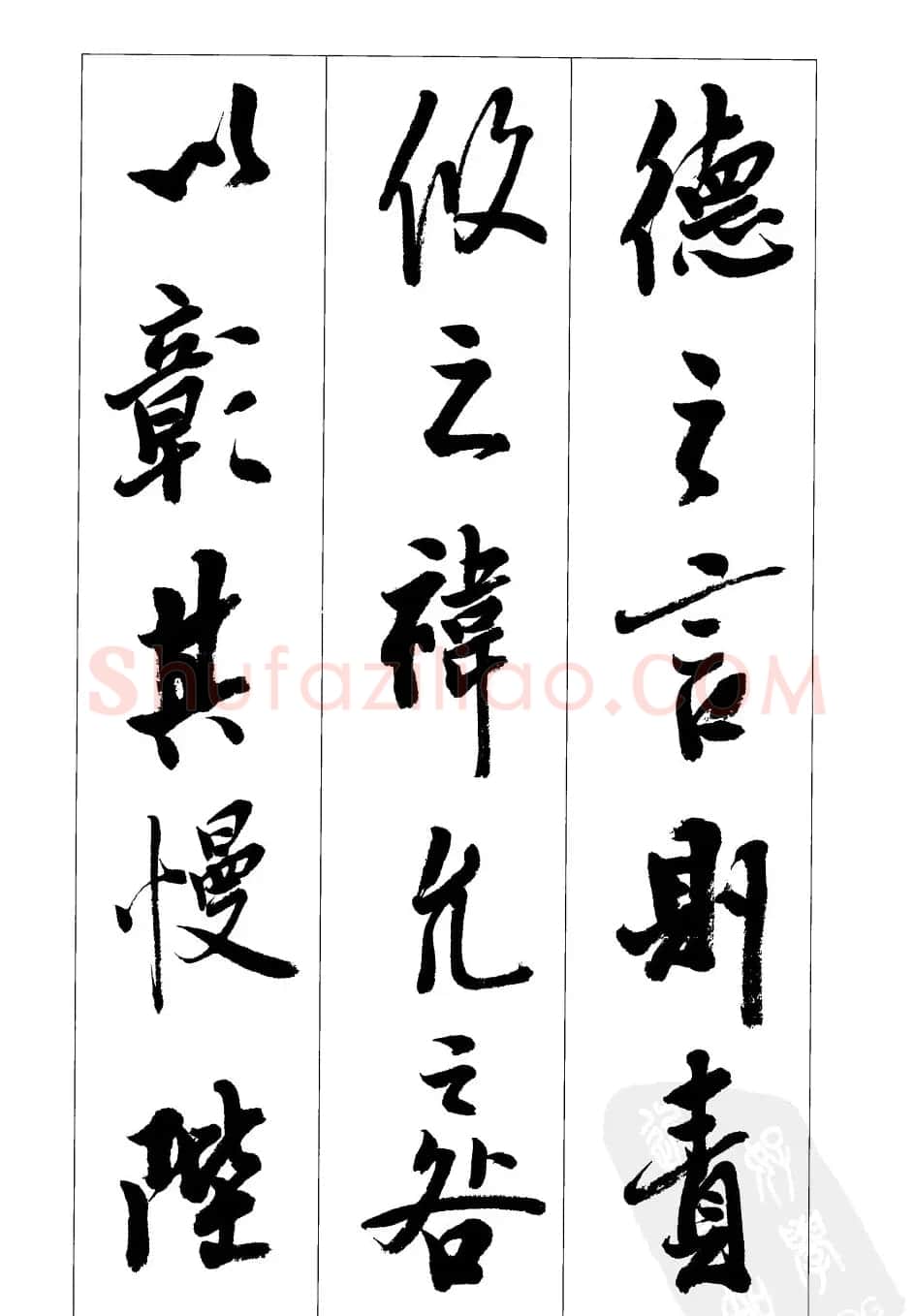 胡传海行书书法字帖欣赏《前出师表》 | 软笔行书字帖