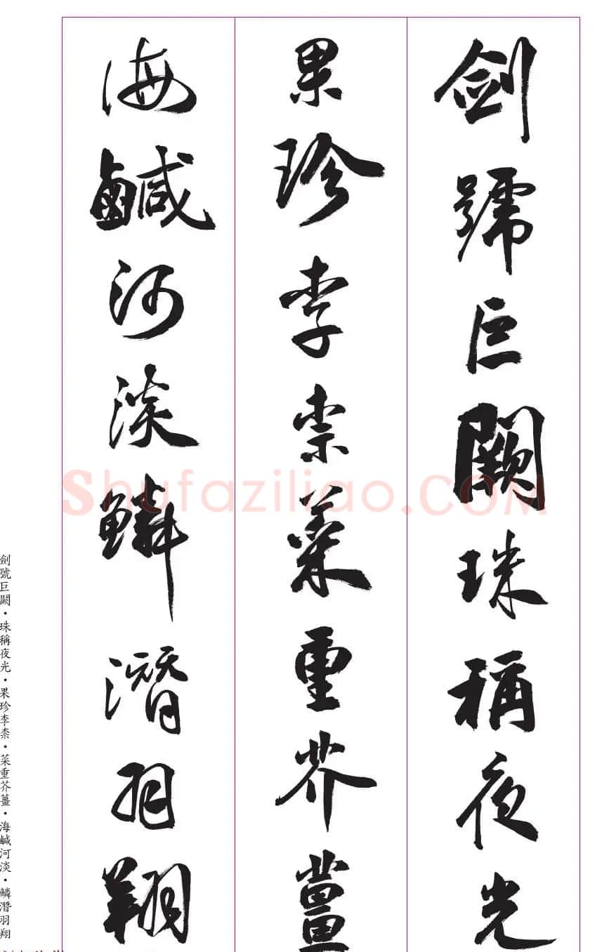 台湾陈忠建书法创作《千字文》系列 | 书法名家作品鉴赏