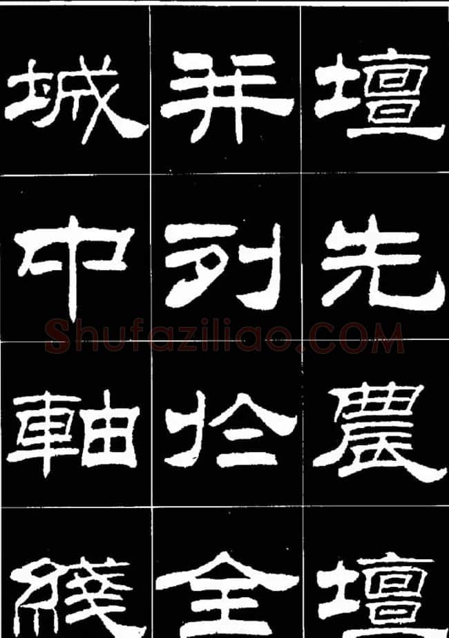 刘炳森隶书欣赏《明北京城墙维修记》 | 毛笔隶书字帖