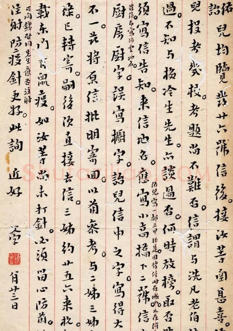 章草大家王荣年信札书法墨迹欣赏 | 书法名家作品鉴赏