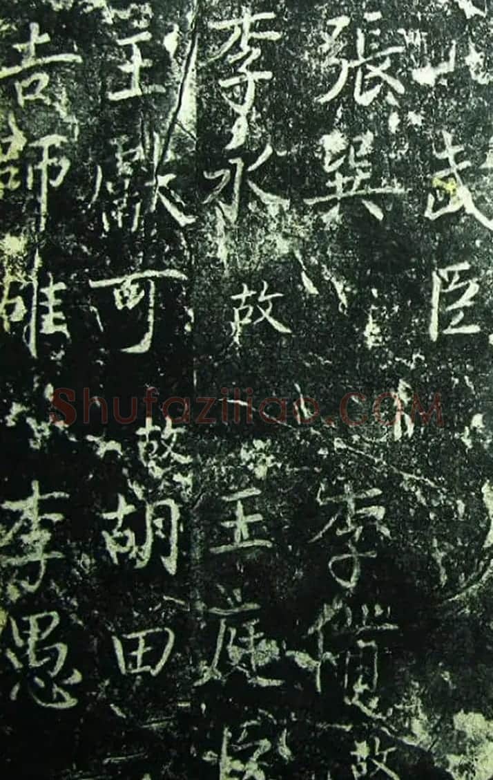 北宋宰相蔡京楷书碑帖《宋元祐党籍碑》 | 书法碑帖