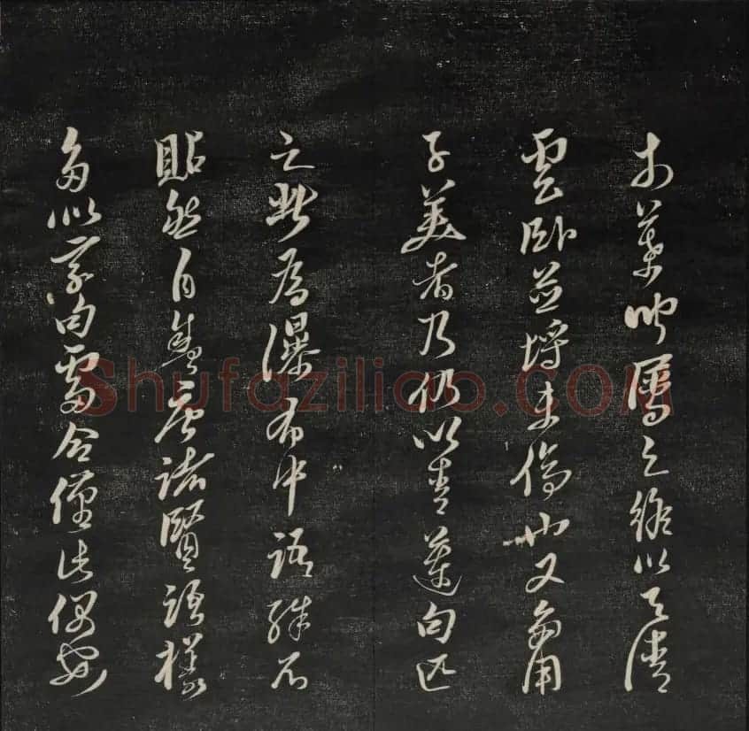 上虞曹娥庙碑石《天香楼藏帖》第五册 | 书法碑帖