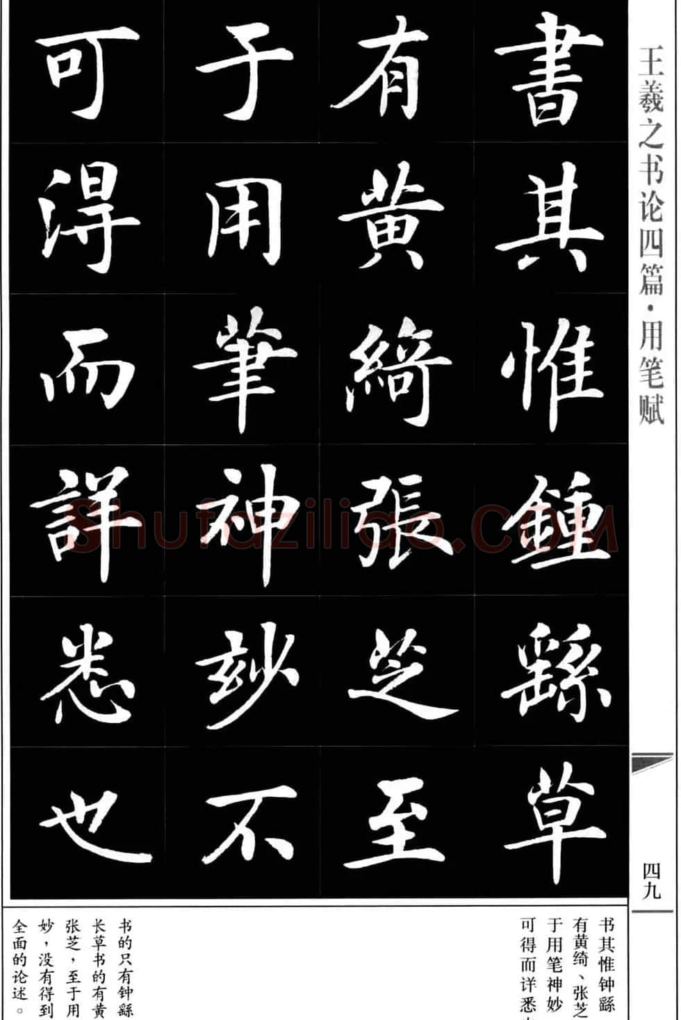 房弘毅书法字帖《王羲之书论四篇》 | 毛笔楷书字帖