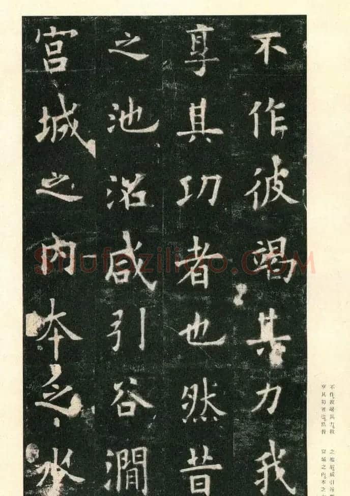 二玄社原色法帖《九成宫醴泉铭》李鸿裔本 | 书法碑帖