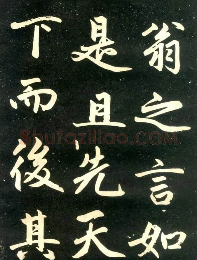 赵孟頫楷书欣赏《寿春堂記》拓本 | 书法名家作品欣赏
