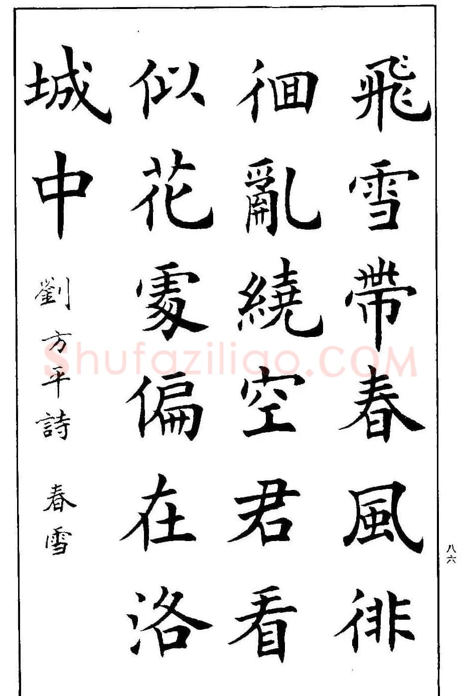 孟繁禧欧体字帖《楷书技法》 | 毛笔楷书字帖