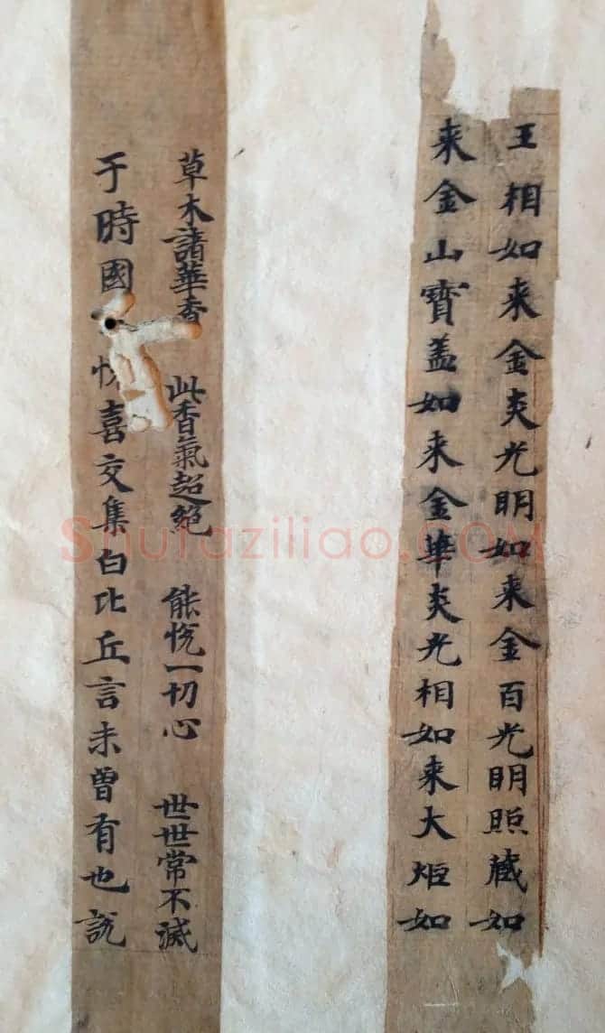 敦煌写经书法残片《唐人写经集錦》 | 敦煌写经赏析