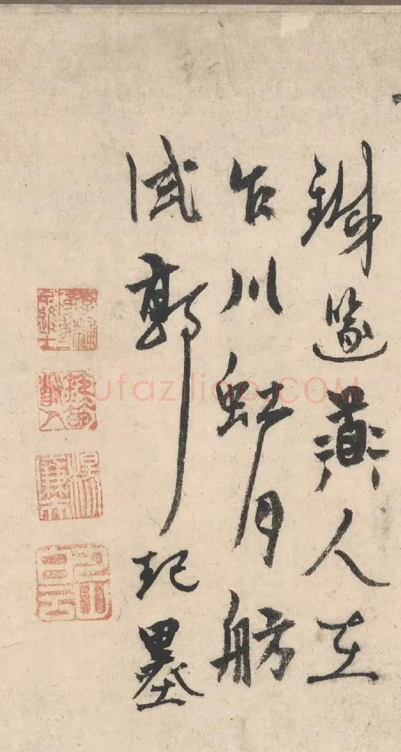 元末杨维桢行书《题莲舟新月图》 | 书法名家作品鉴赏