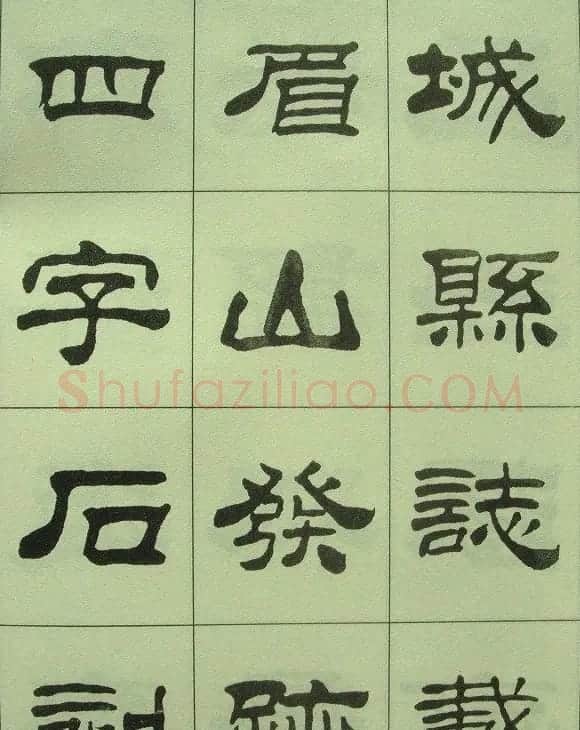 刘炳森隶书欣赏《重立发迹碑记》 | 毛笔隶书字帖