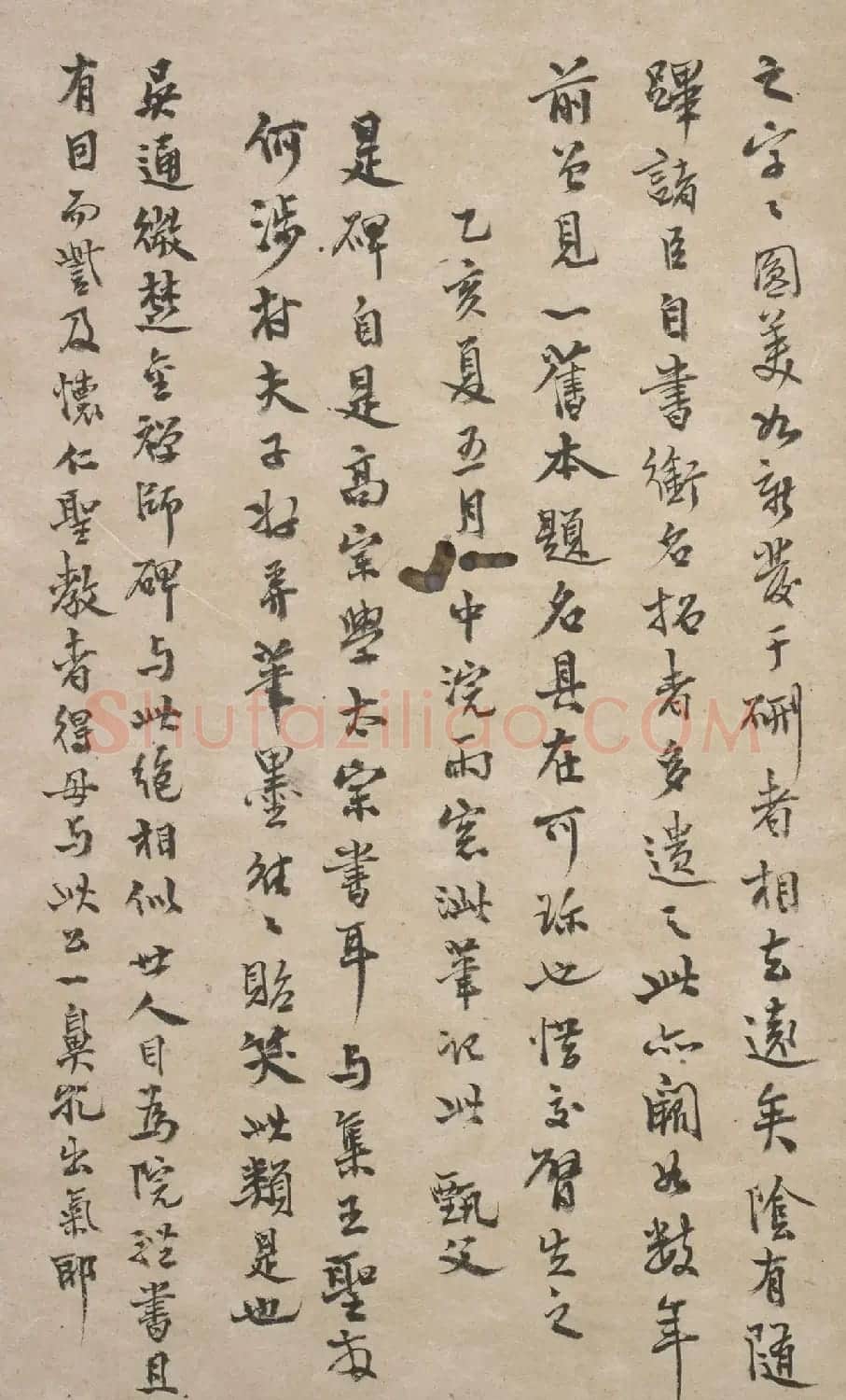 唐高宗李治行书《万年宫碑》 | 书法碑帖