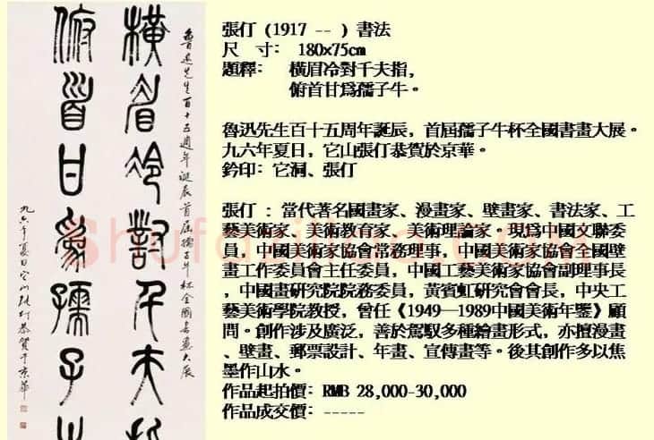 近现代中国书法拍卖精品欣赏 | 书法作品欣赏