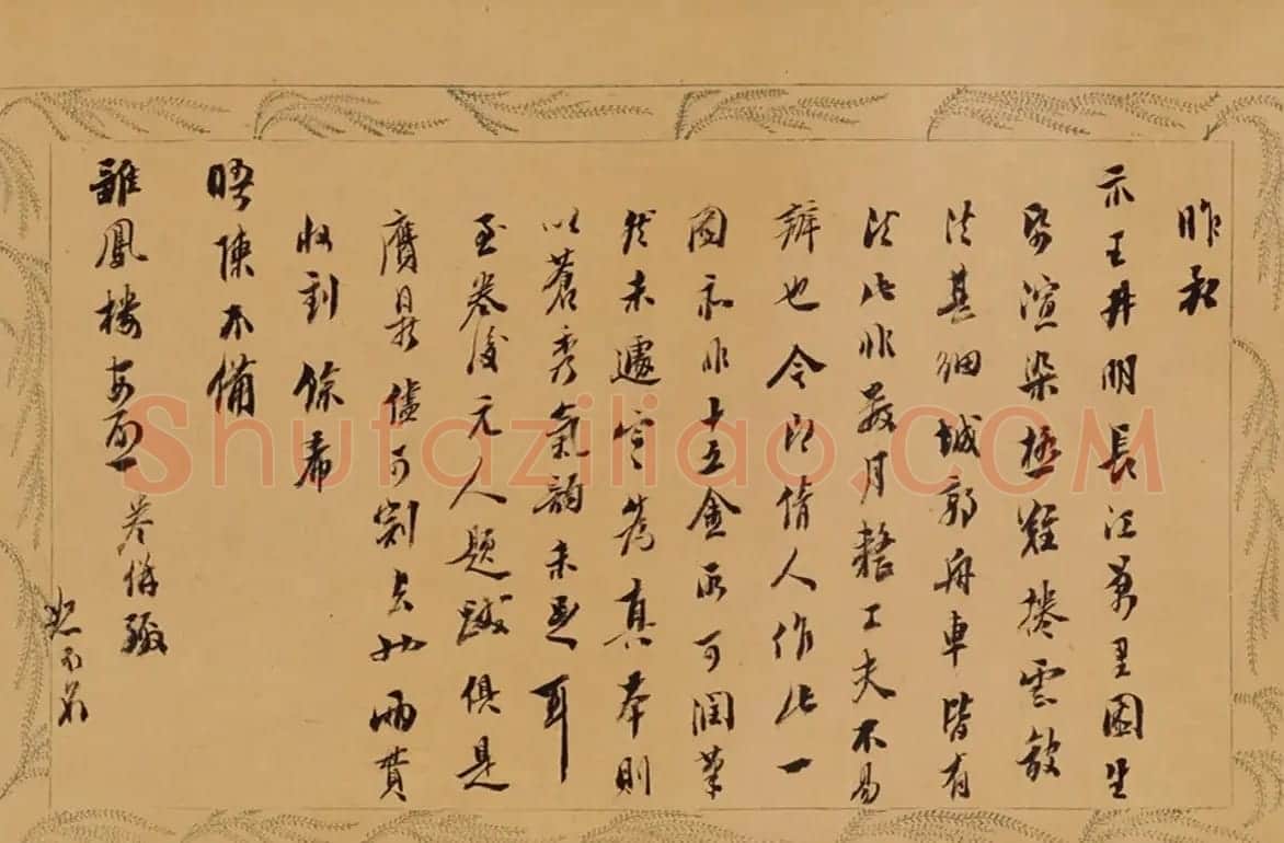 成亲王行书尺牍《永瑆诗牍卷》 | 书法作品精选