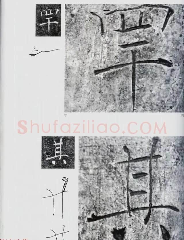 荒金大琳编著《褚遂良雁塔圣教序扩大观察记录》 | 毛笔楷书字帖