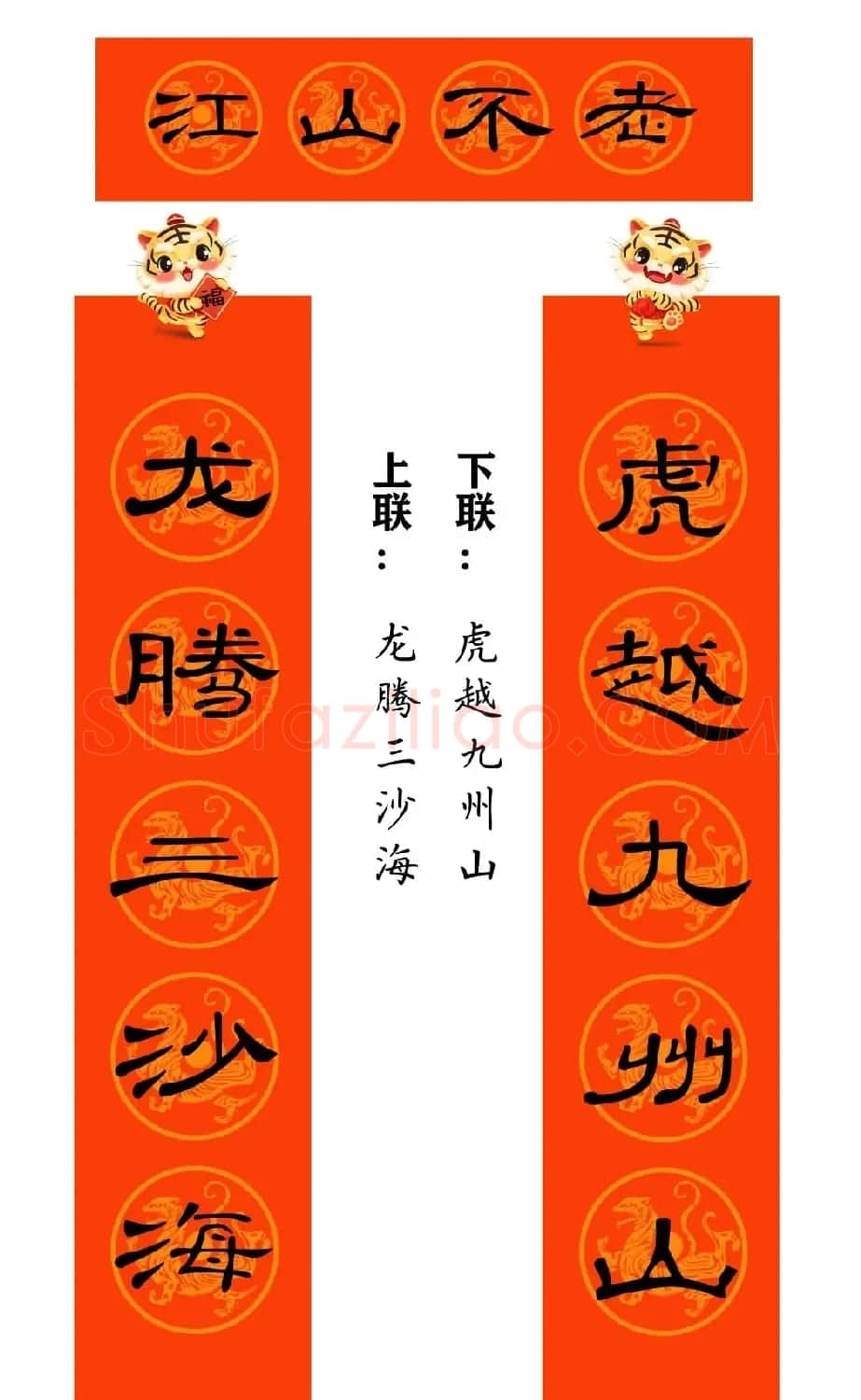 2022年曹全碑集字春联合集（简体版） | 名家书法作品精选