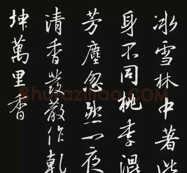 《圣教序》集字古诗20首 | 书法作品欣赏