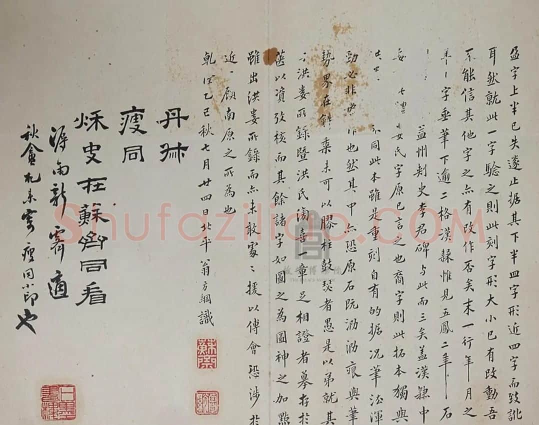 汉隶书《成阳灵台碑》明拓本（附题跋） | 书法碑帖