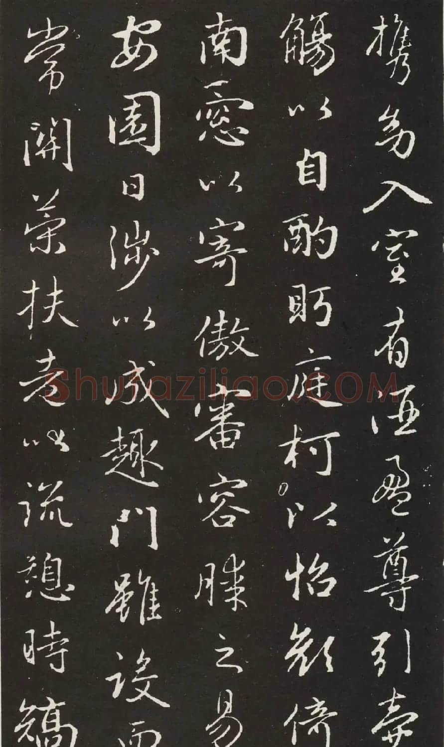 赵孟頫书法拓本《归去来并序》 | 名家书法作品赏析