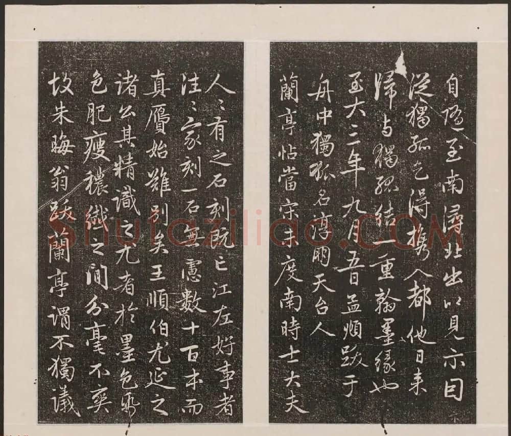 刘园集帖第20卷《赵子昂七种》 | 书法碑帖
