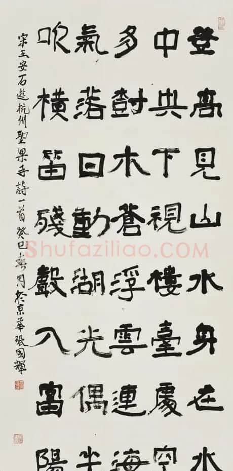 张国辉书法作品选刊 | 书法作品欣赏