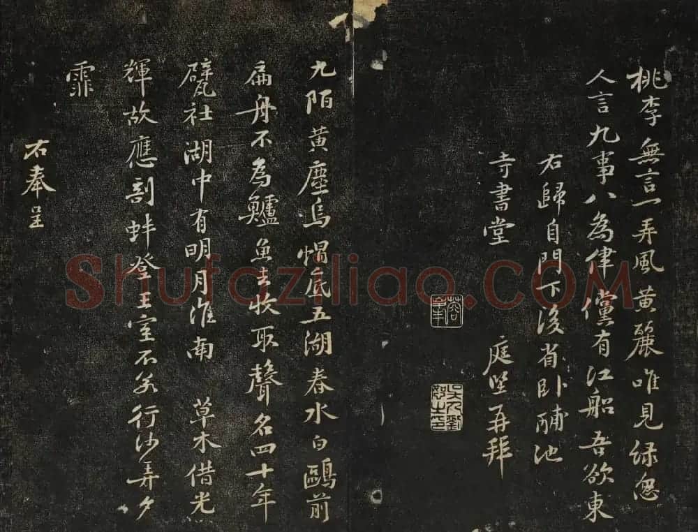 黄庭坚法帖欣赏 御赐澄清堂第二册 | 书法碑帖