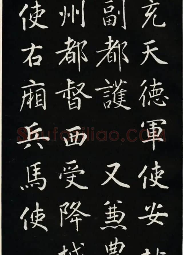 颜真卿书法欣赏《郭家庙碑》高清大图 | 书法名家作品欣赏