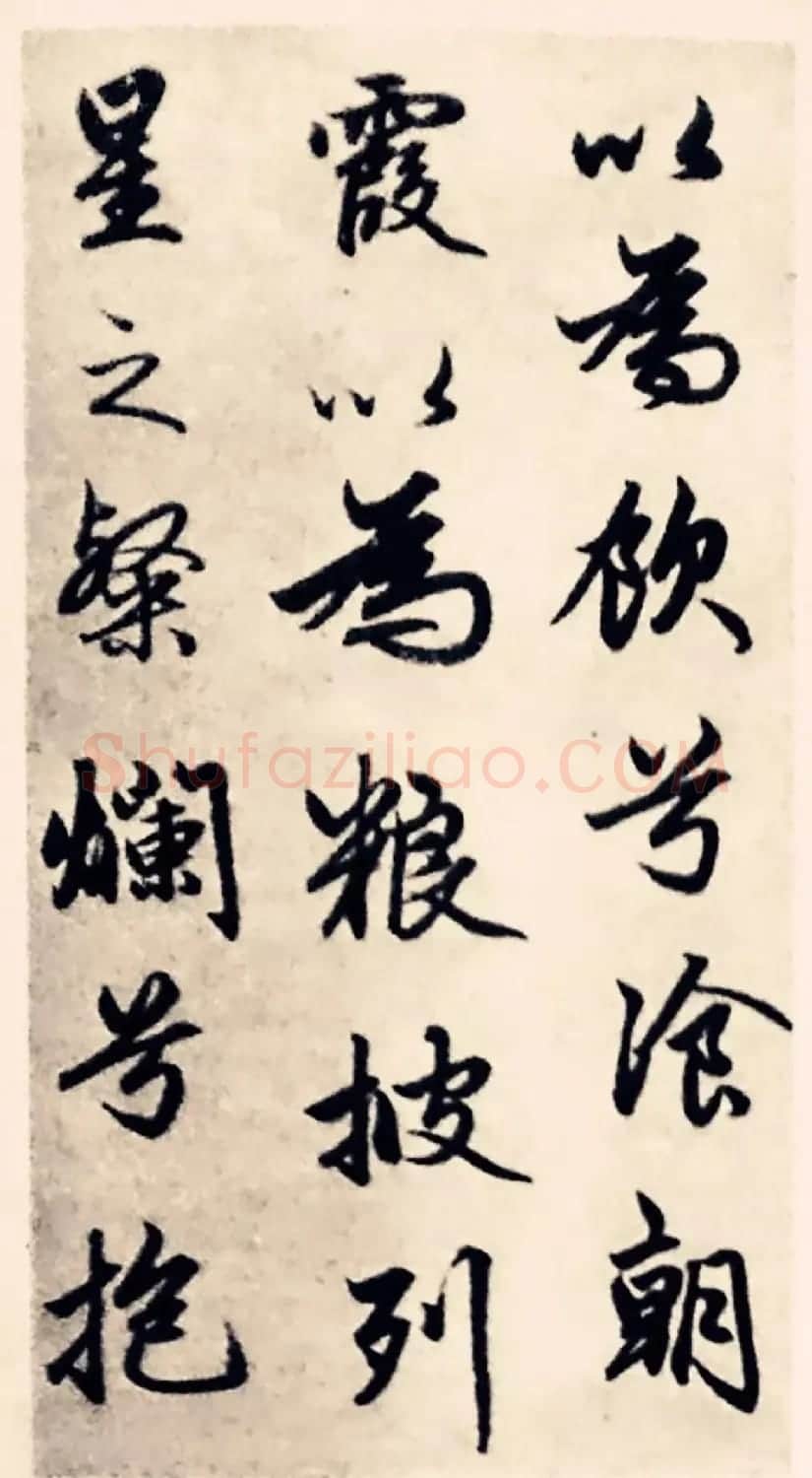 元代赵孟頫行书《求友赋》 | 名家书法作品精选