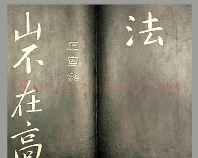 康熙皇帝御书《懋勤殿法帖第二》清乌金拓本 | 书法碑帖