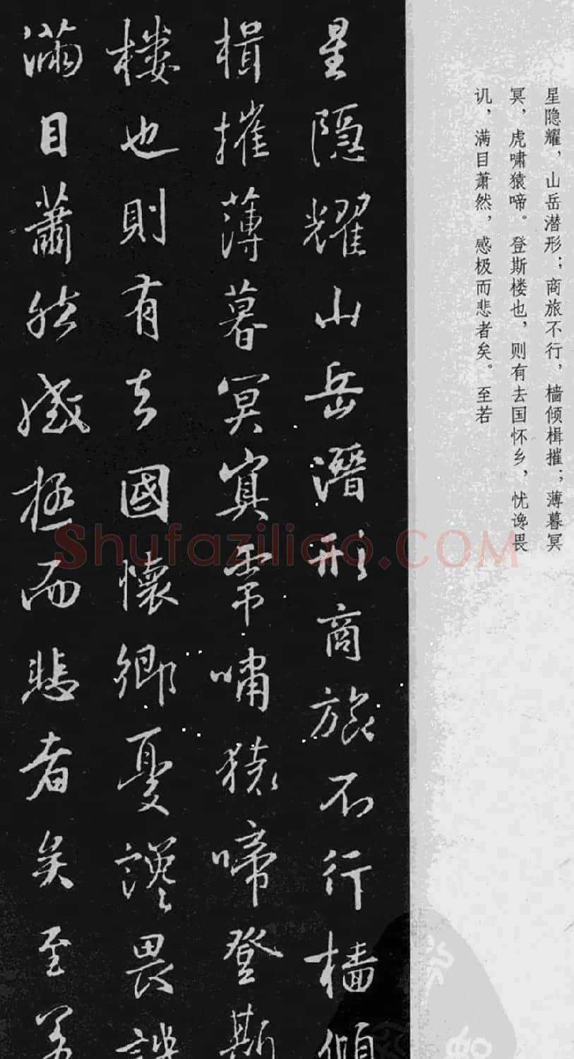 王羲之行书《岳阳楼记》于景頫集字 | 书法名家作品欣赏