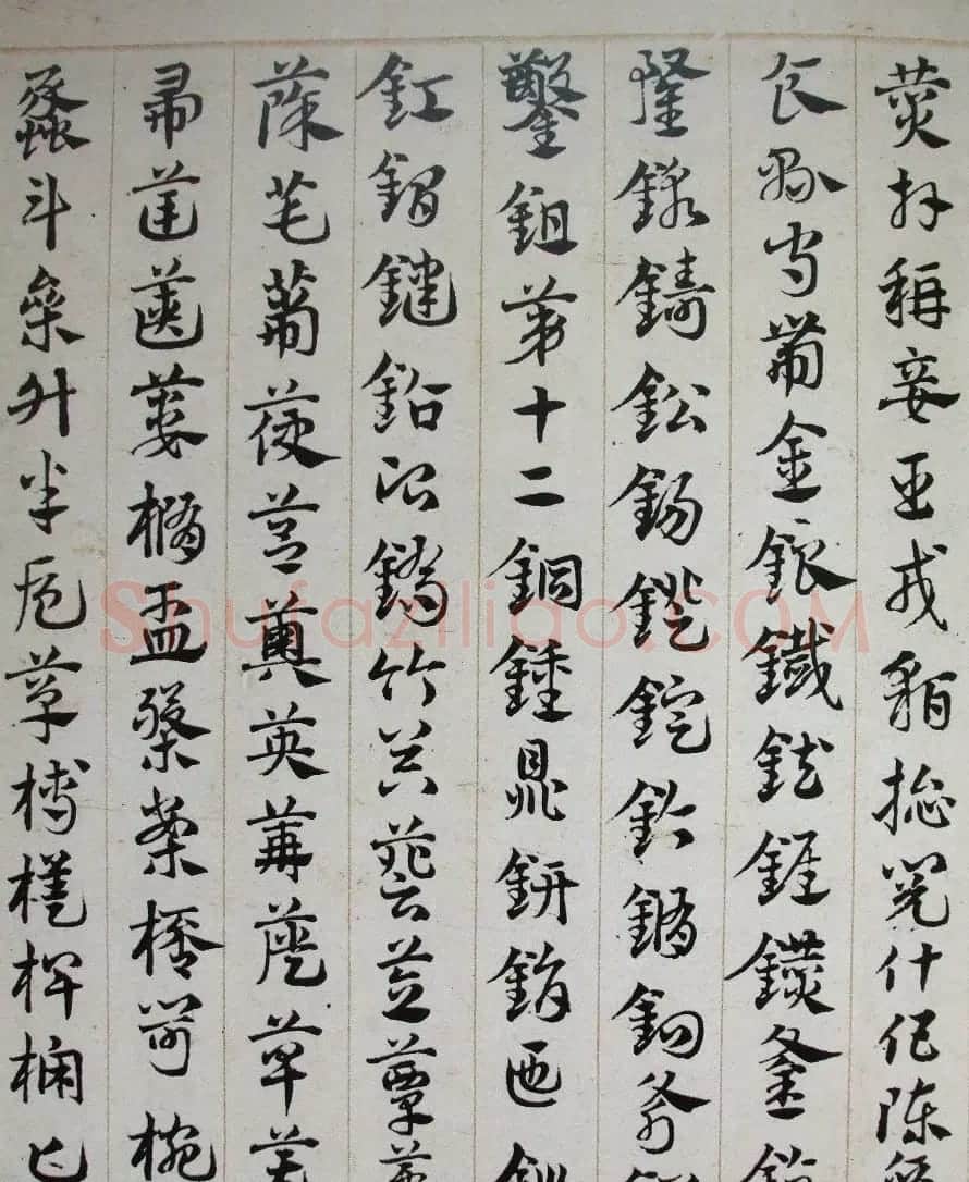 邓文原章草书法欣赏《临急就章全卷》 | 书法长卷