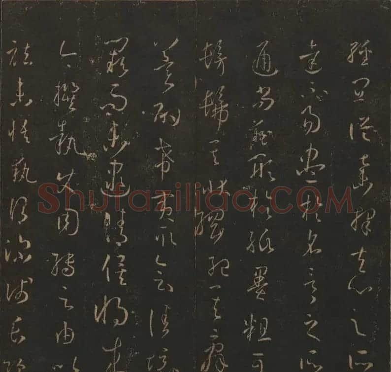 《玉烟堂法帖》第十四册唐法书孙过庭专辑 | 书法碑帖