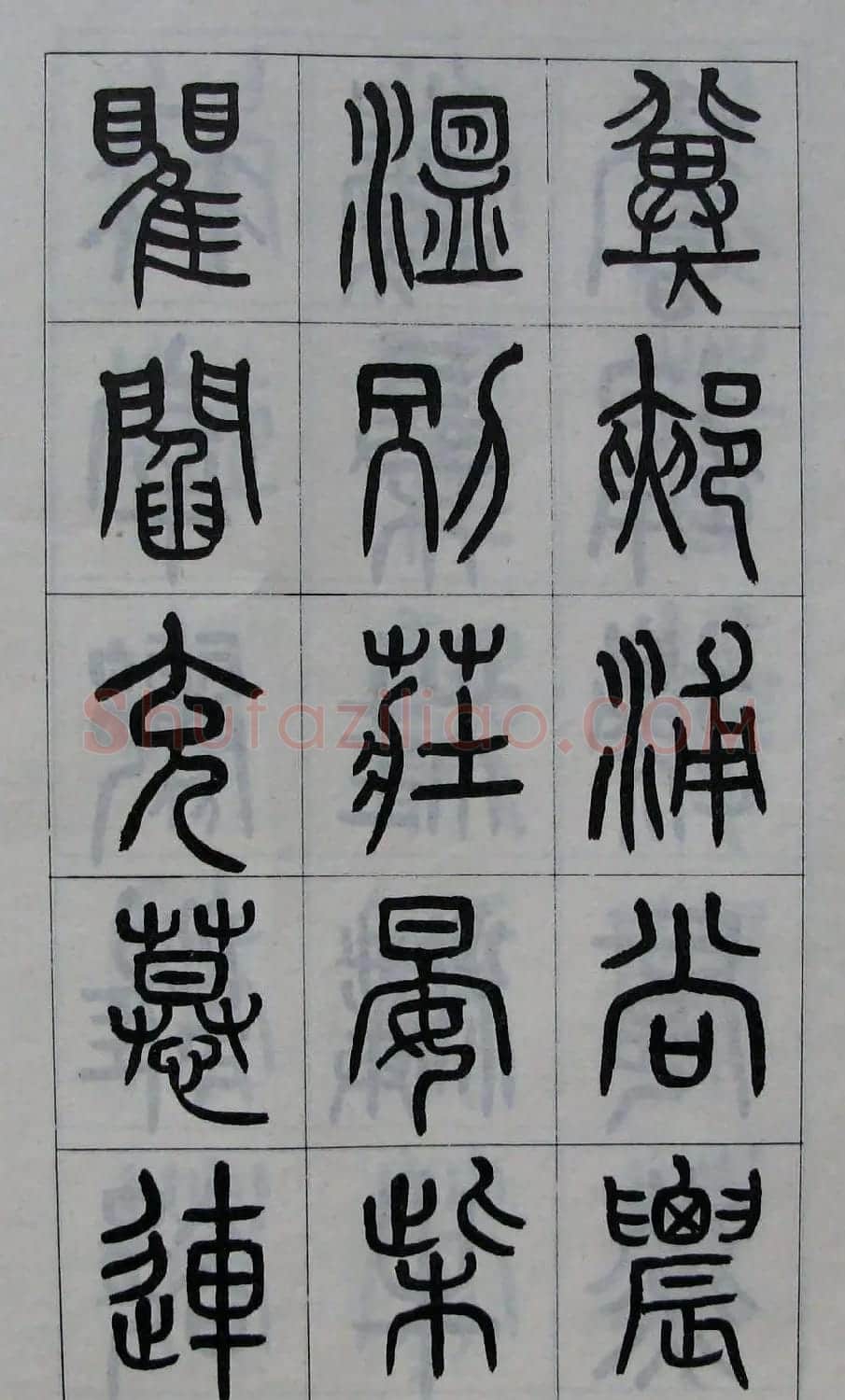 黄葆钺书法篆书欣赏《百家姓》 | 毛笔篆书字帖