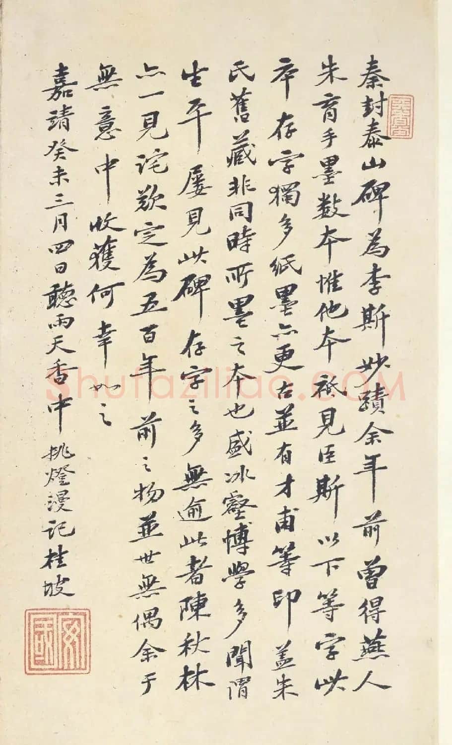 二玄社原色法帖《秦封泰山碑》北宋拓本 | 书法碑帖
