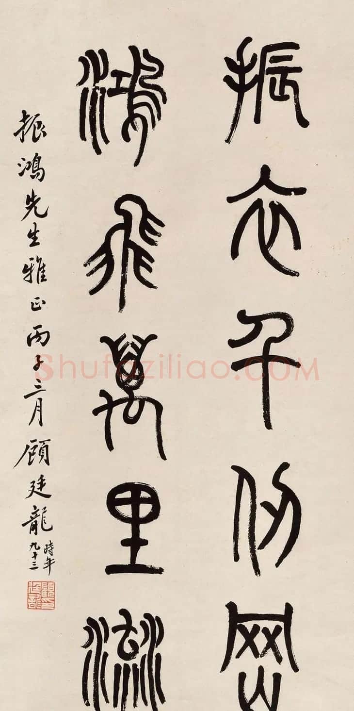 近代顾廷龙篆书书法作品30幅 | 软笔书法作品