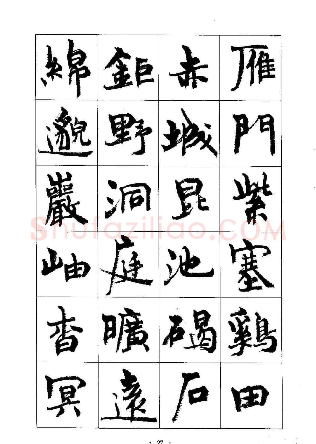 书法字帖《周慧珺行楷书千字文》 | 毛笔行书字帖