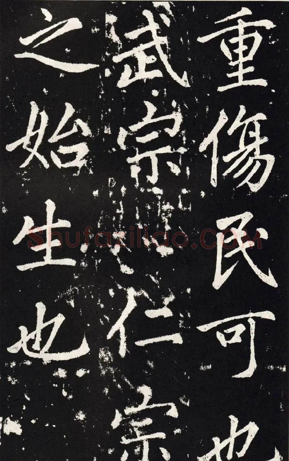 赵孟頫正楷大字书法《张留孙碑》 | 书法碑帖