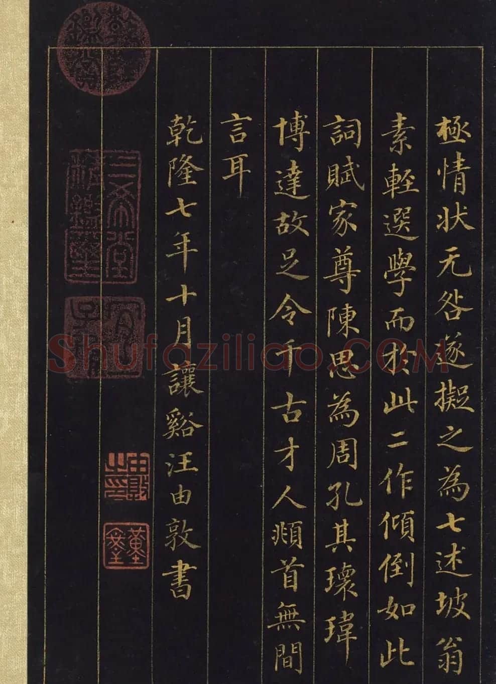 汪由敦泥金楷书《曹植七启》册 | 名家书法作品精选