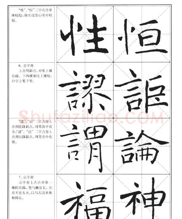 中国书法教程《褚遂良楷书习字帖》 | 软笔楷书字帖