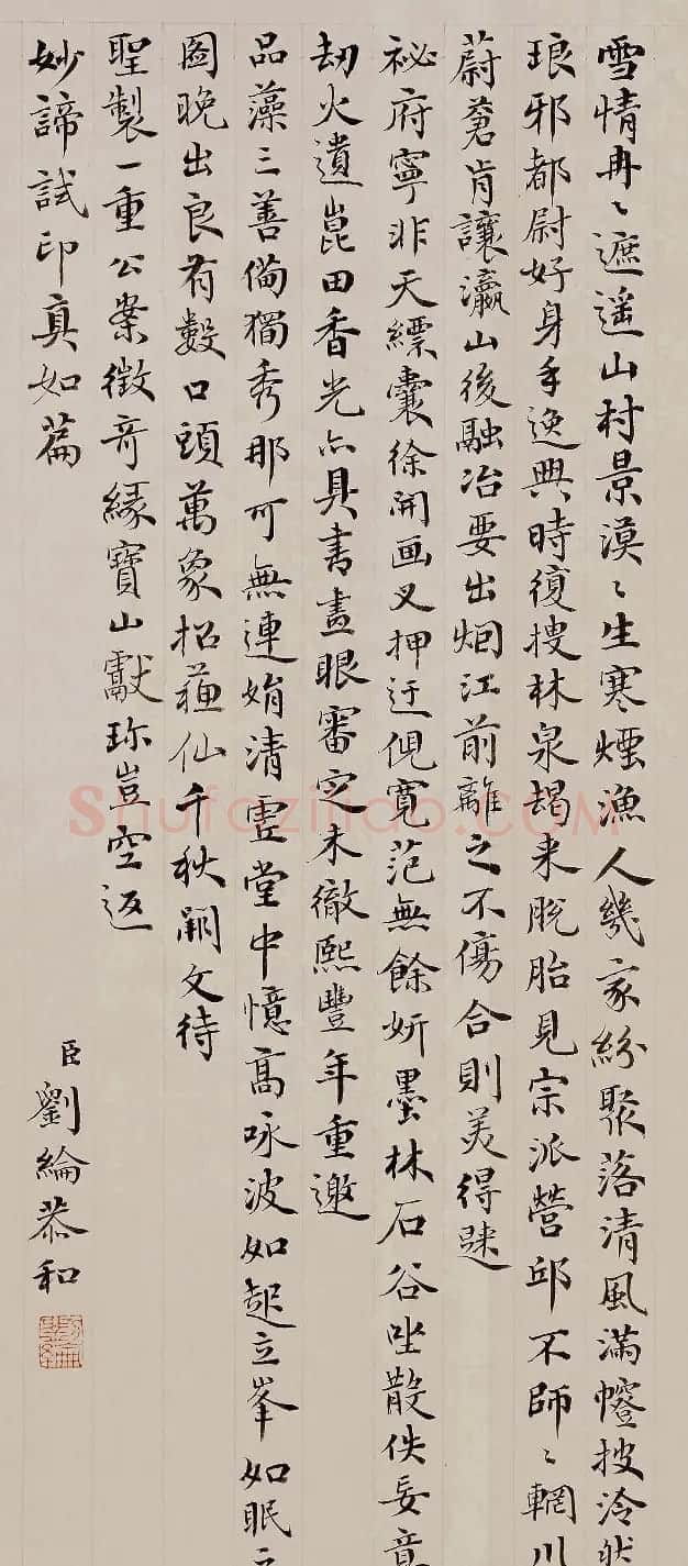 刘统勋等12位大臣恭和乾隆诗 | 名家书法作品精选
