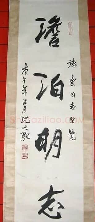 沈延毅书法欣赏 | 书法作品欣赏