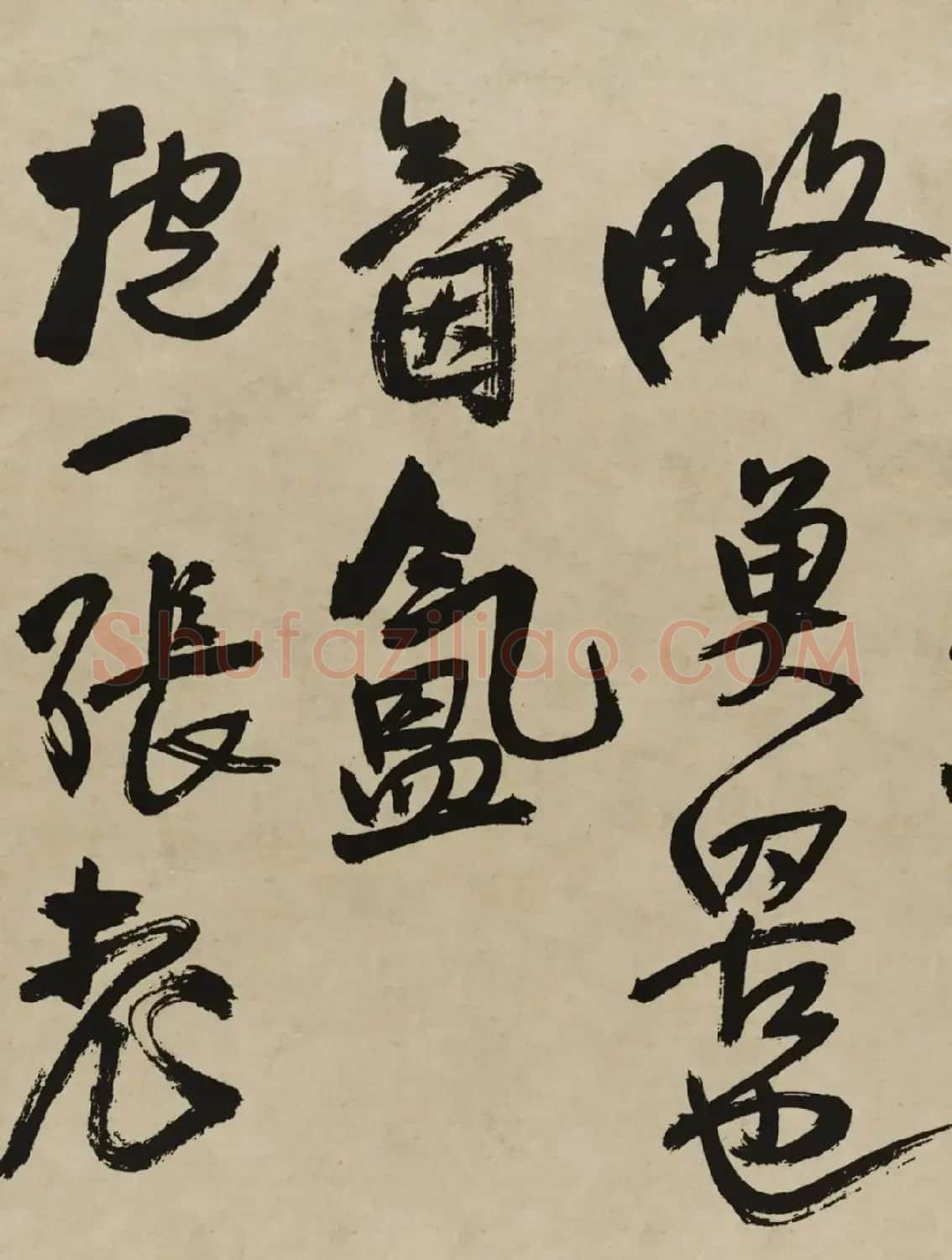 王铎行书欣赏《赠张抱一行书诗卷》 | 软笔书法作品