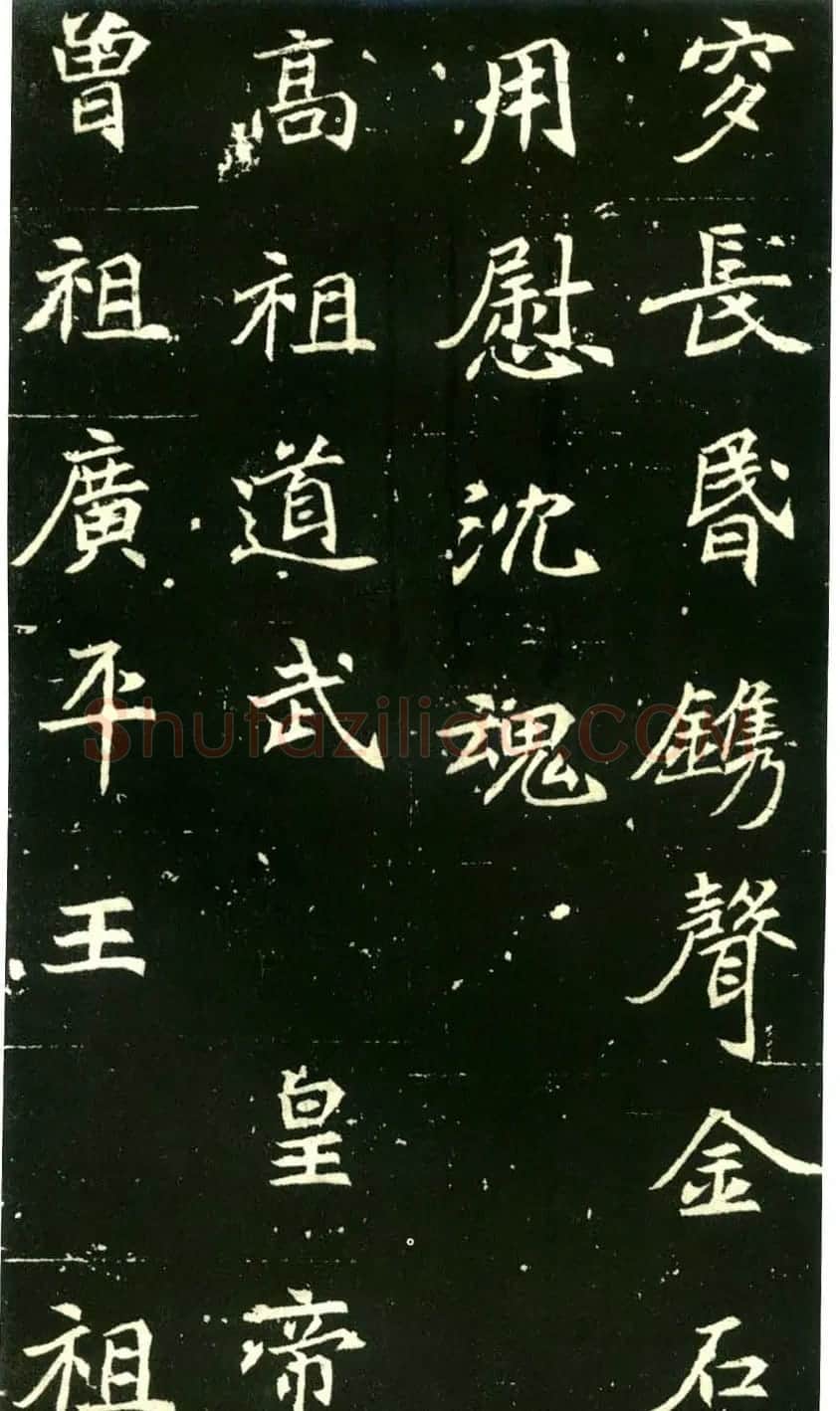 历代碑帖珍品《六朝墓志三种》高清本 | 书法碑帖