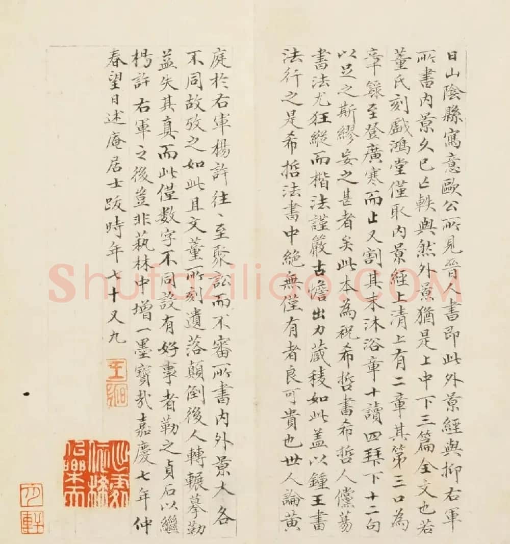 祝允明67岁小楷《黄庭经》册（近墨堂本） | 书法名家作品鉴赏